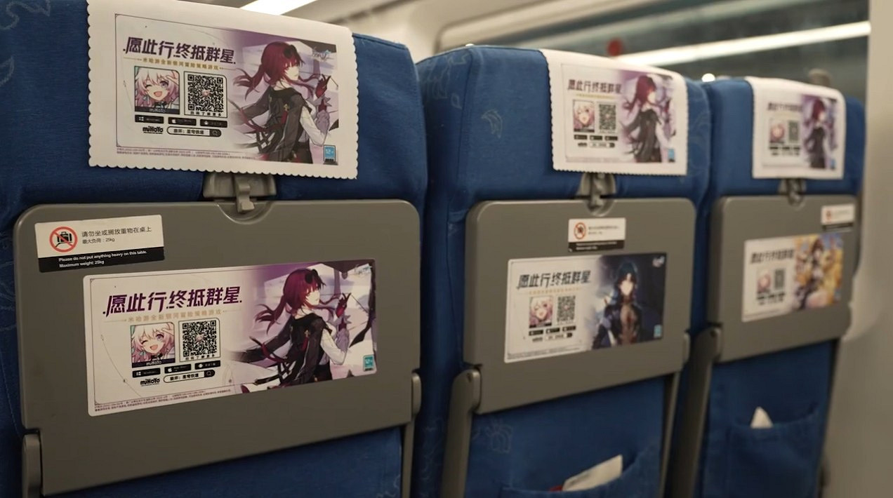 米哈遊《崩壞:星穹鐵道》與高鐵連動 真星穹列車啟動