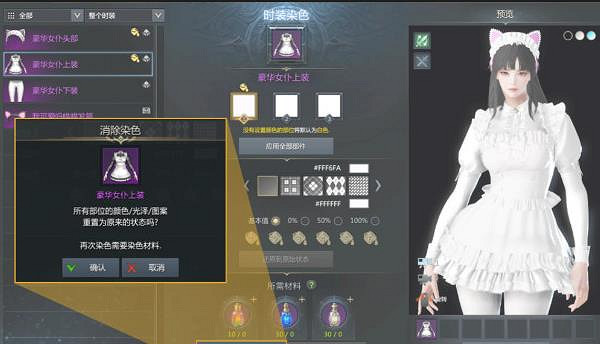 《命運方舟》時裝染色方法