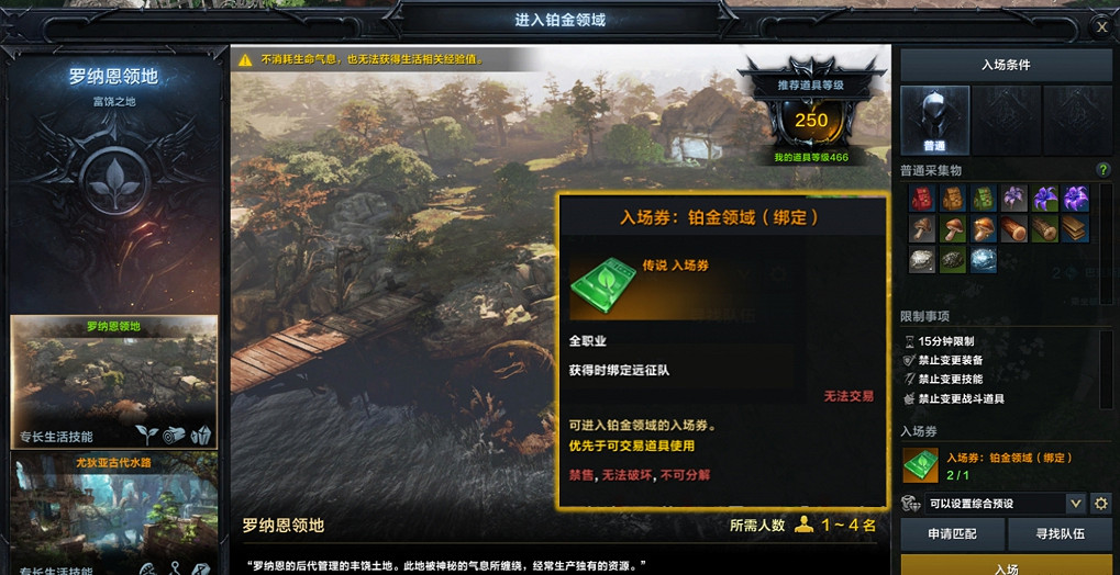 《命運方舟》生活技能等級作用介紹