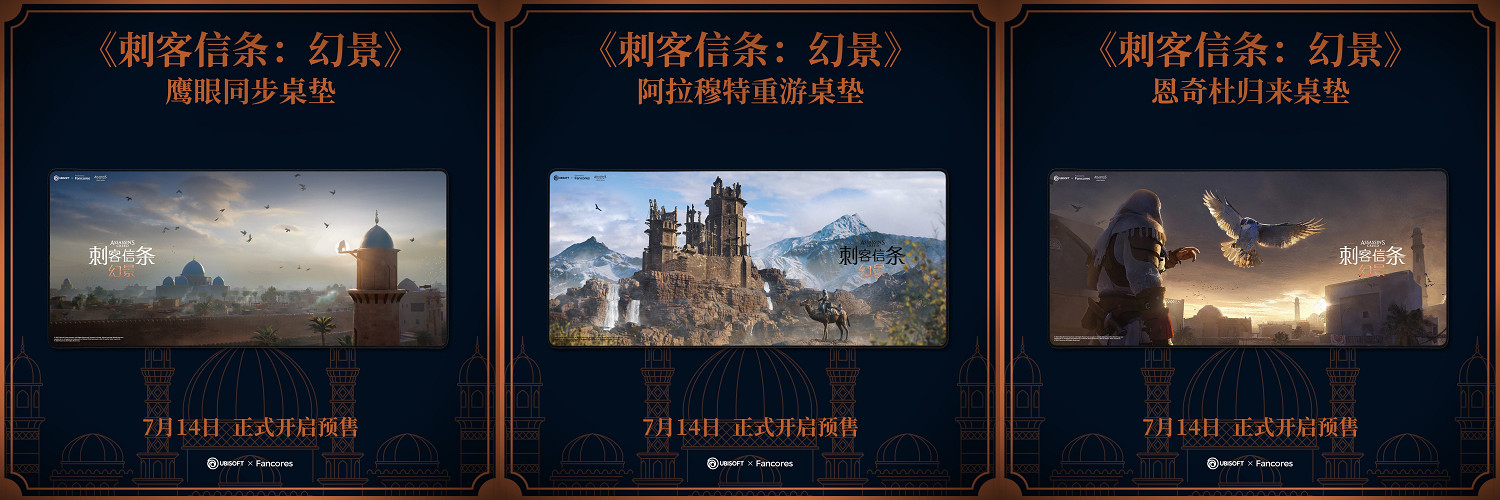 《刺客教條：幻景》扣針、貼紙、桌墊等周邊開啟預售