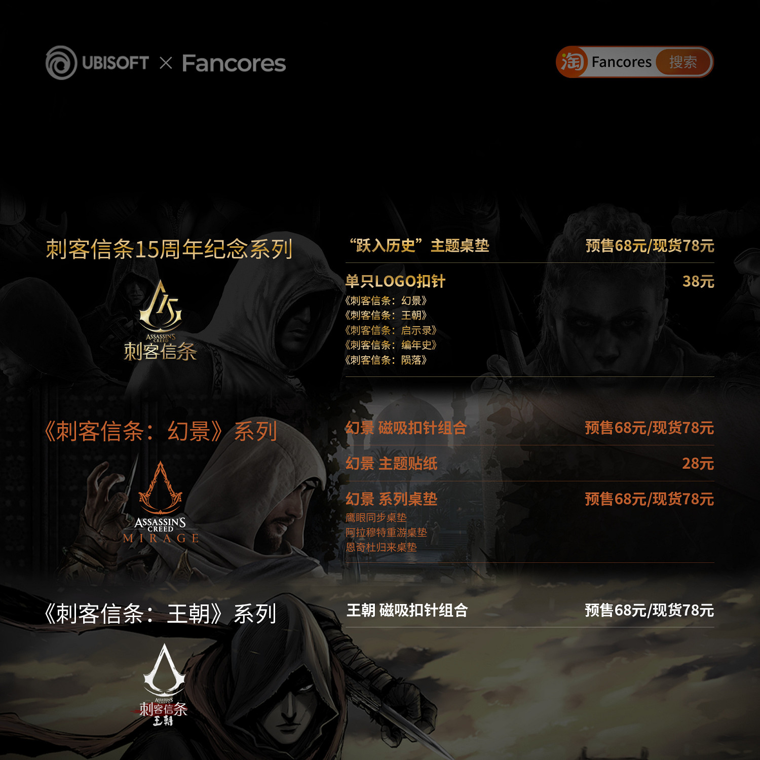 《刺客教條：幻景》扣針、貼紙、桌墊等周邊開啟預售