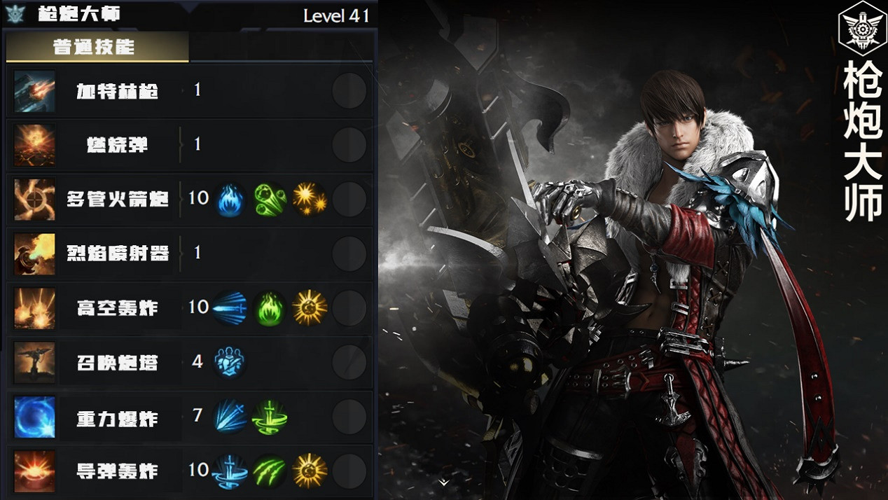 《命運方舟》槍炮大師1-50級加點推薦 《命運方舟》槍炮大師1-50級加點推薦