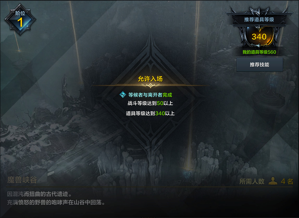 《命運方舟》魔獸峽谷打法攻略 《命運方舟》魔獸峽谷打法攻略