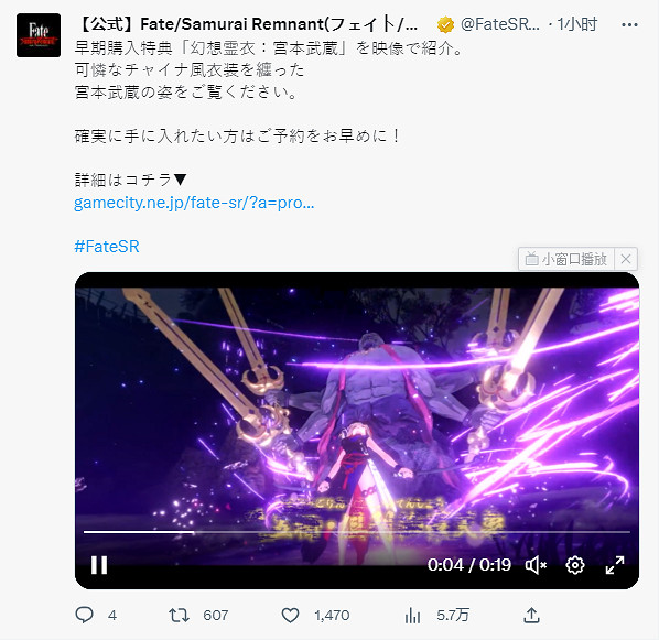 《Fate/Samurai Remnant》預購特典宮本武藏靈衣