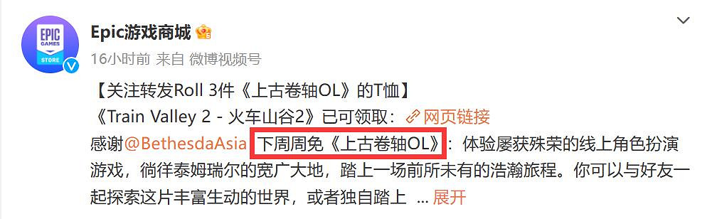 突發!Epic商城下周可能不免費送《上古卷軸OL》了! 突發!Epic商城下周可能不免費送《上古卷軸OL》了!