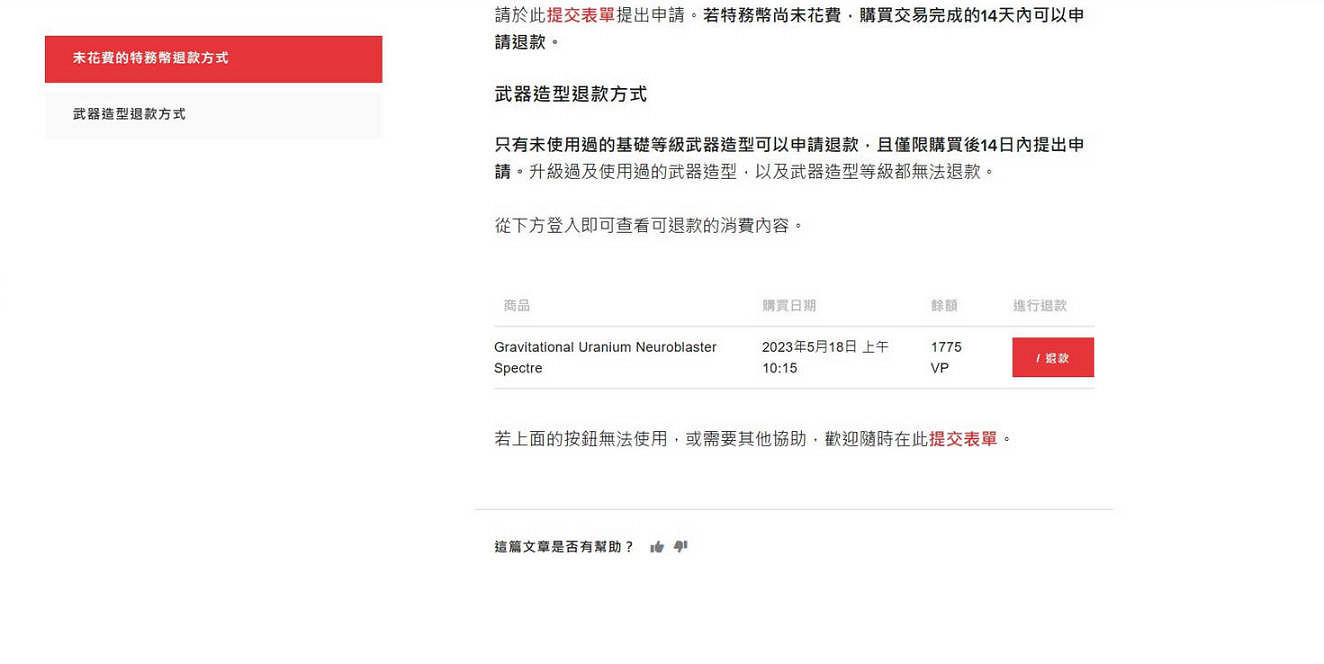 《不屈不撓契約》買的皮膚不想要了怎麽辦？皮膚退款方法介紹