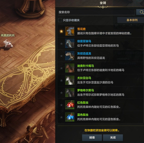 《命運方舟》坐騎快捷鍵設定方法介紹 《命運方舟》坐騎快捷鍵設定方法介紹