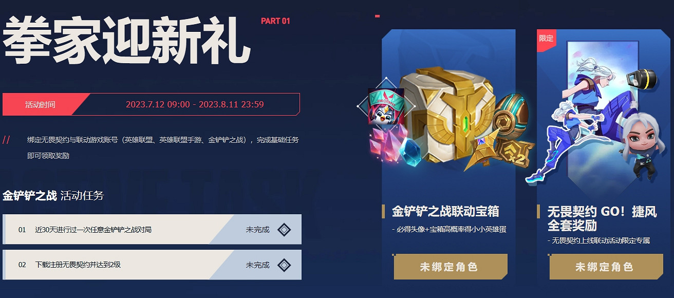 《不屈不撓契約》開服福利介紹 《不屈不撓契約》開服福利介紹