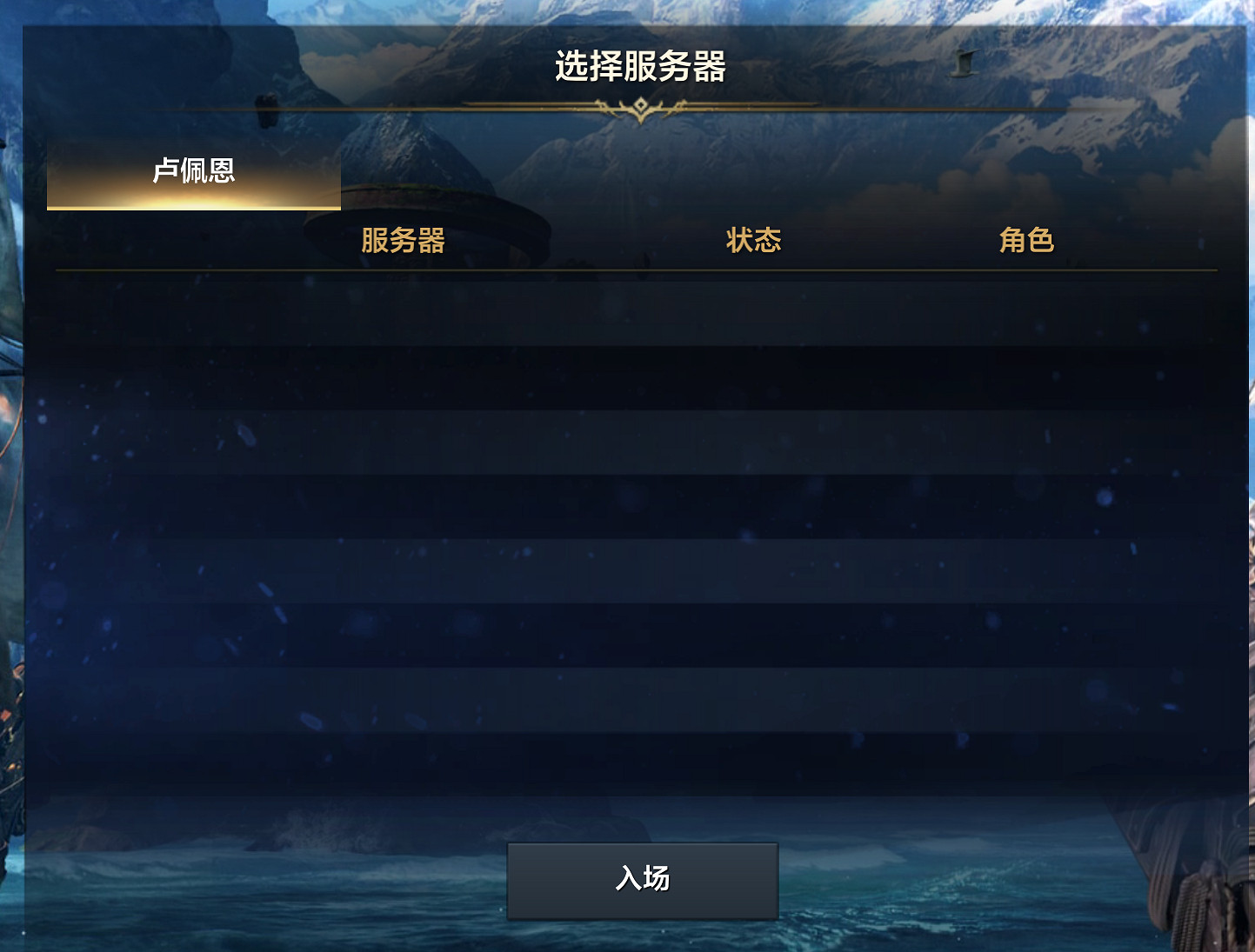 《命運方舟》開服沒有伺服器解決辦法