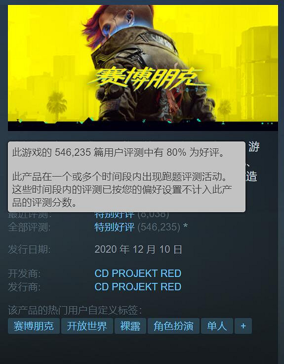 《電馭叛客2077》Steam已變為&quot;特別好評&quot;！官方致謝