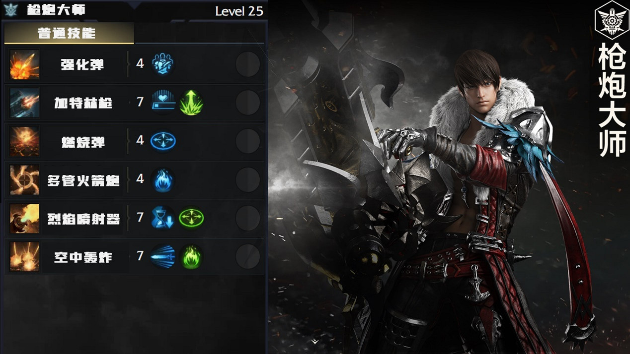 《命運方舟》槍炮大師1-50級加點推薦 《命運方舟》槍炮大師1-50級加點推薦