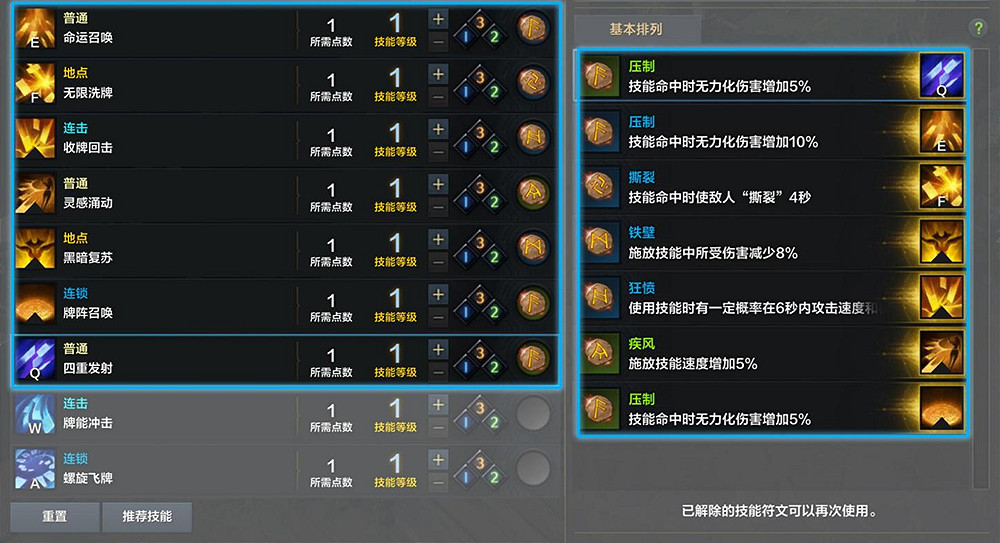 《命運方舟》技能符文怎麽用?技能符文使用機制 《命運方舟》技能符文怎麽用?技能符文使用機制