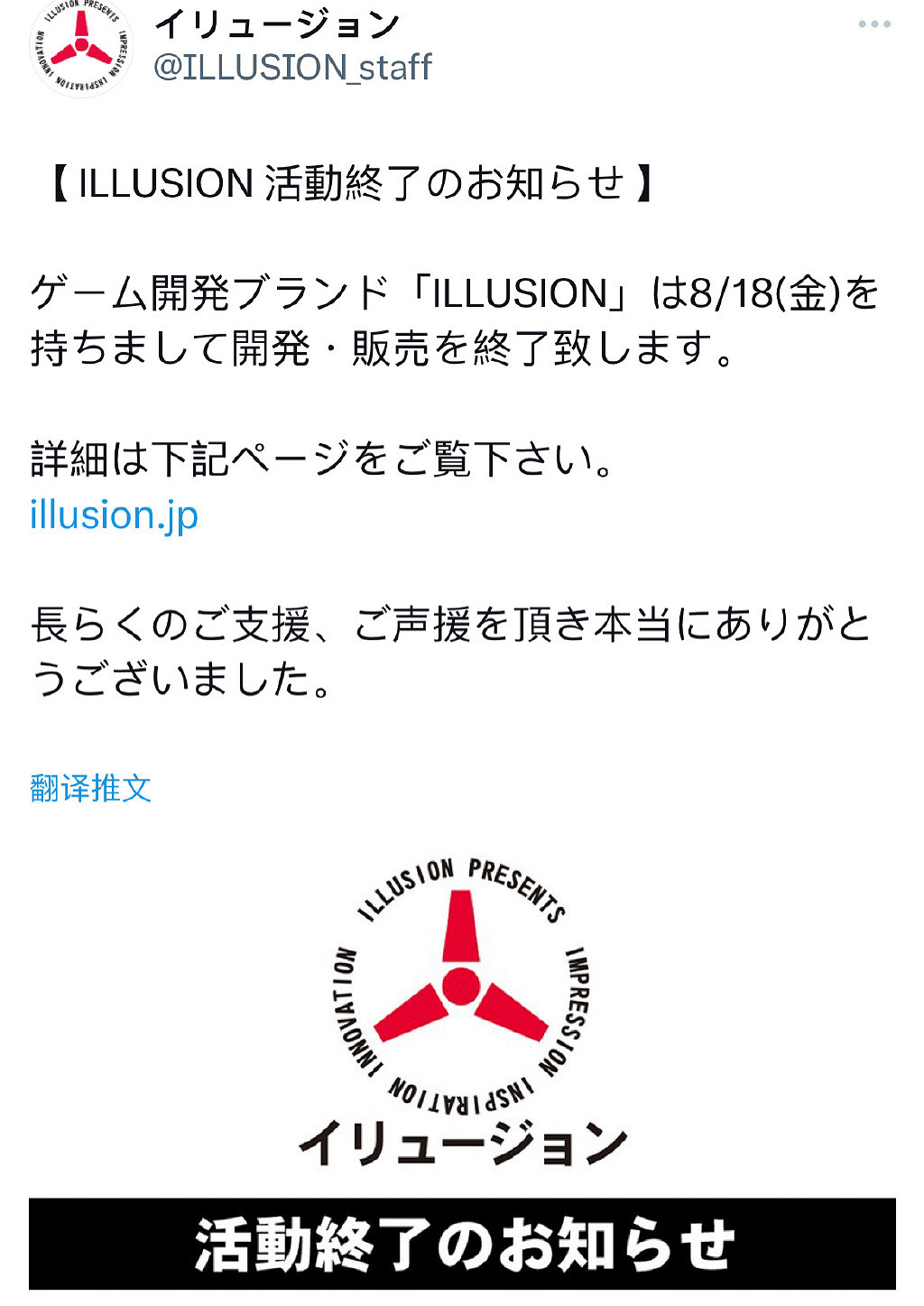 晚報：I社illusion宣布停運 《暗黑4》登頂ps下載榜