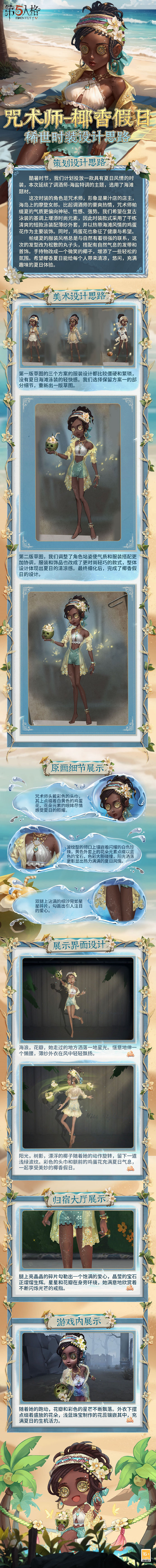 《第五人格》咒術師椰香假日皮膚怎麽樣 咒術師金皮椰香假日介紹 《第五人格》咒術師椰香假日皮膚怎麽樣 咒術師金皮椰香假日介紹