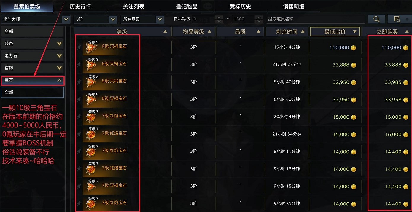 《命運方舟》寶石合成方法 《命運方舟》寶石合成方法