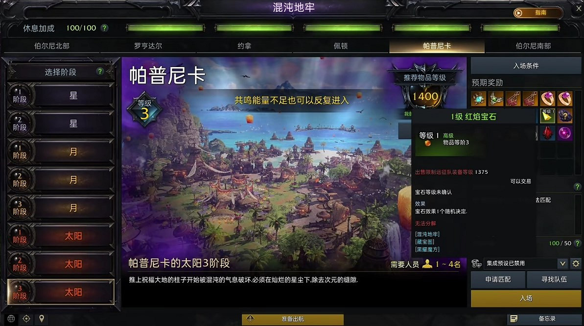 《命運方舟》寶石合成方法 《命運方舟》寶石合成方法