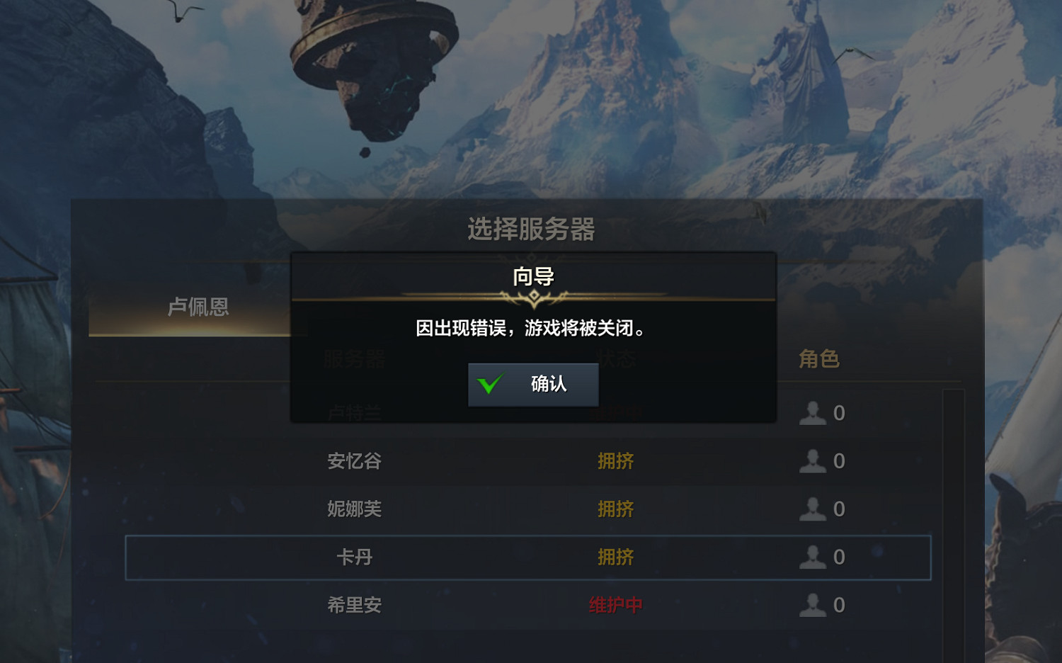 《命運方舟》新伺服器開啟公告一覽