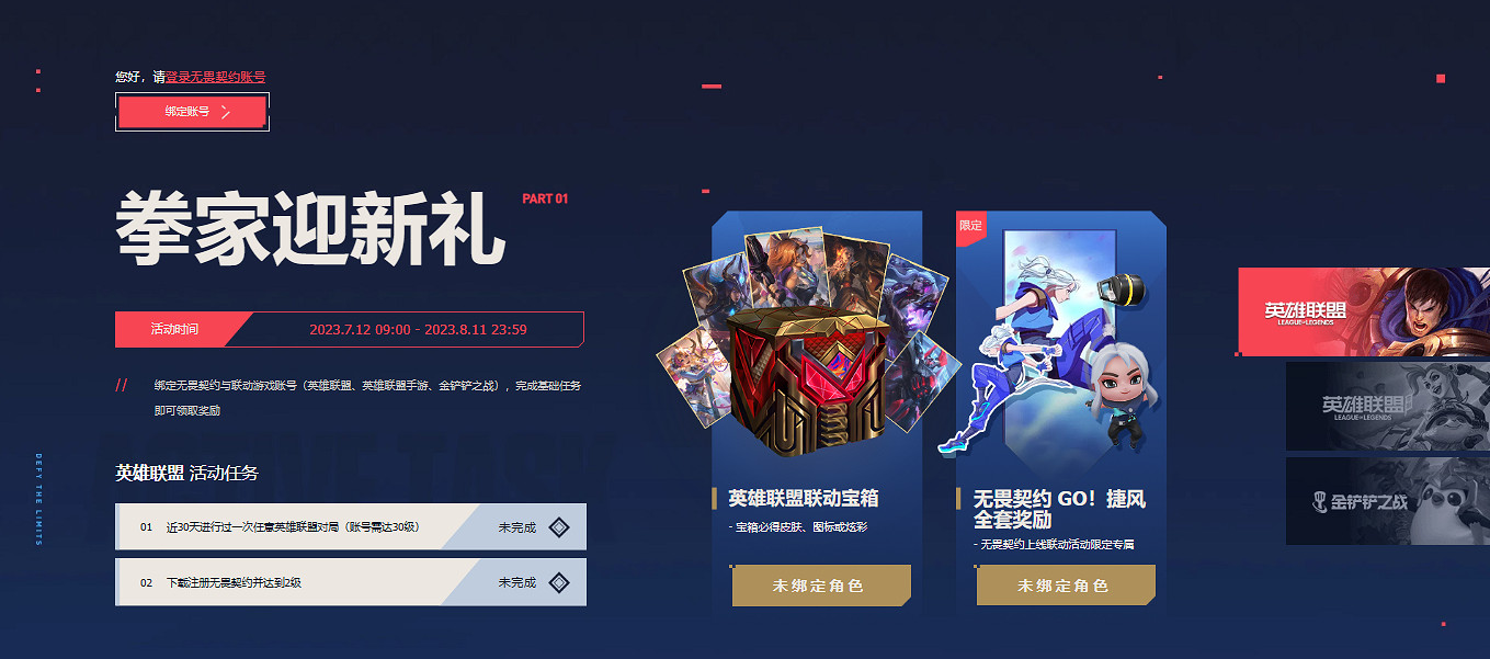 《不屈不撓契約》有哪些連動活動?遊戲連動介紹 《不屈不撓契約》有哪些連動活動?遊戲連動介紹