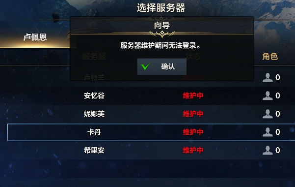 《命運方舟》伺服器維護期間無法登錄解決方法 《命運方舟》伺服器維護期間無法登錄解決方法