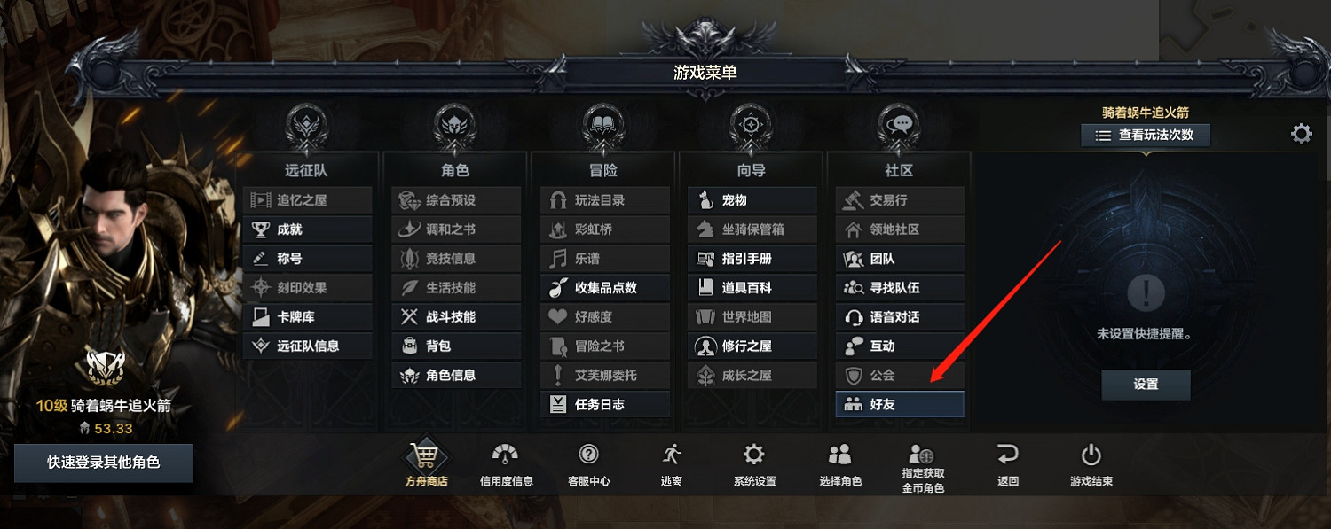 《命運方舟》添加好友方法 《命運方舟》添加好友方法