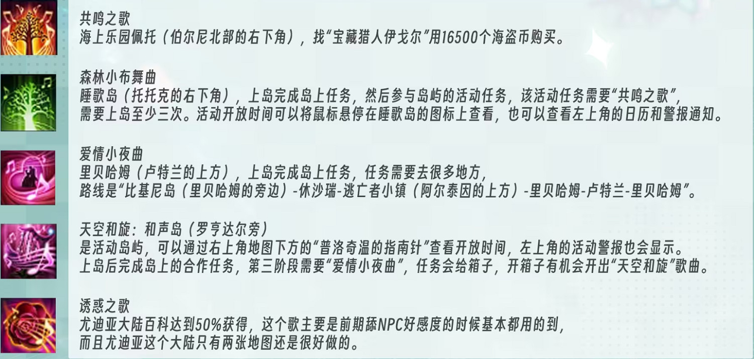 《命運方舟》重要歌曲收集攻略 《命運方舟》重要歌曲收集攻略