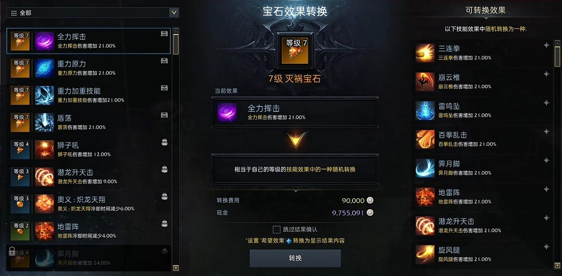 《命運方舟》寶石合成方法 《命運方舟》寶石合成方法