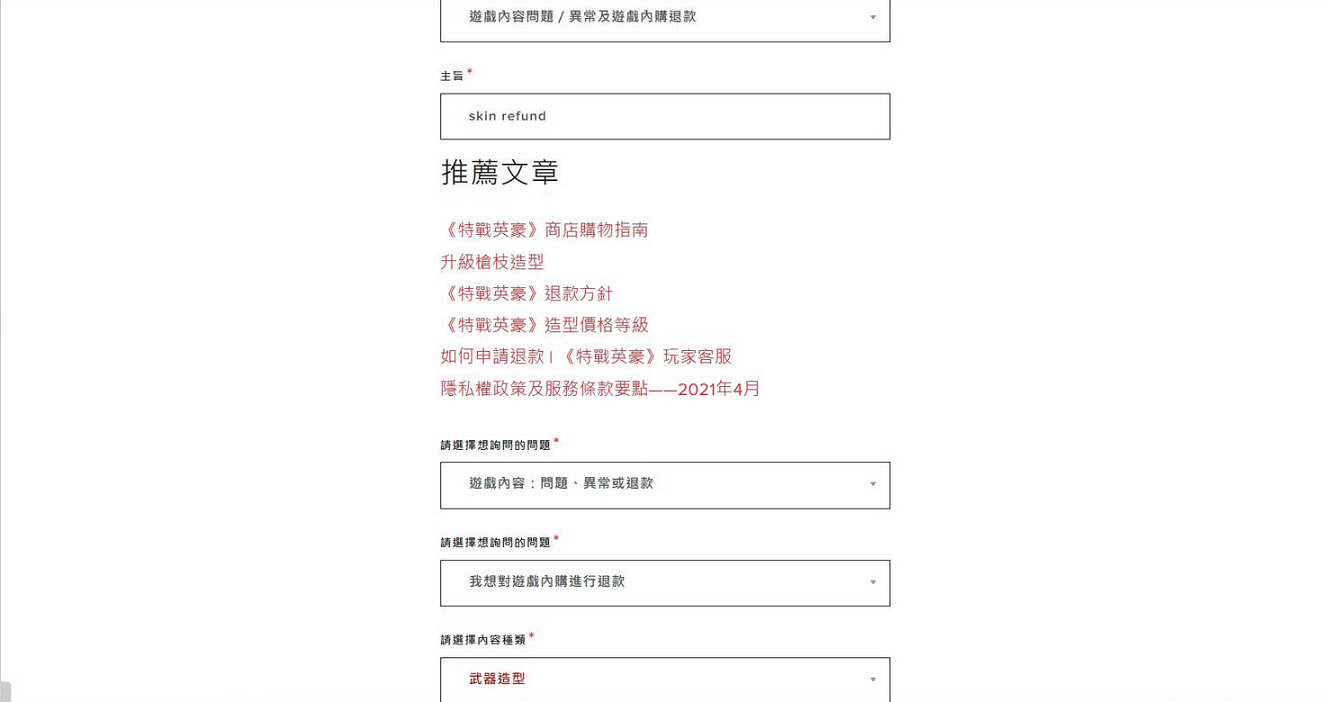 《不屈不撓契約》買的皮膚不想要了怎麽辦？皮膚退款方法介紹