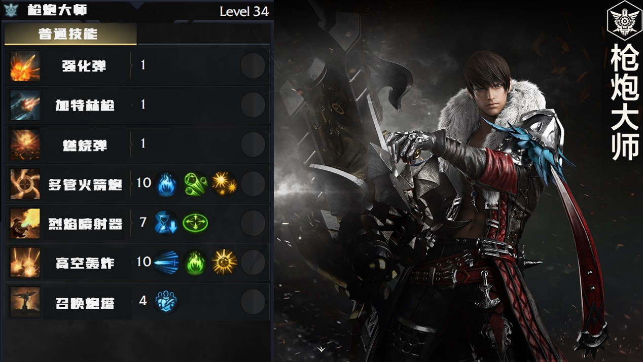《命運方舟》槍炮大師1-50級加點推薦 《命運方舟》槍炮大師1-50級加點推薦