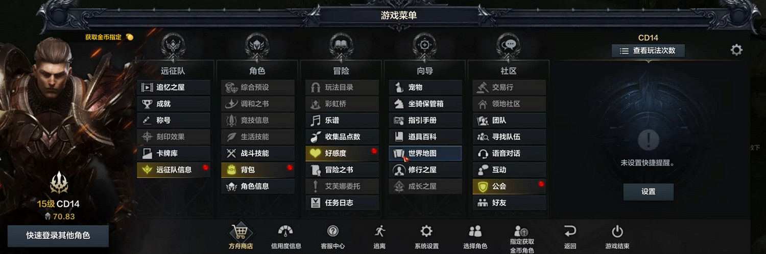 《命運方舟》設定小技巧 《命運方舟》設定小技巧