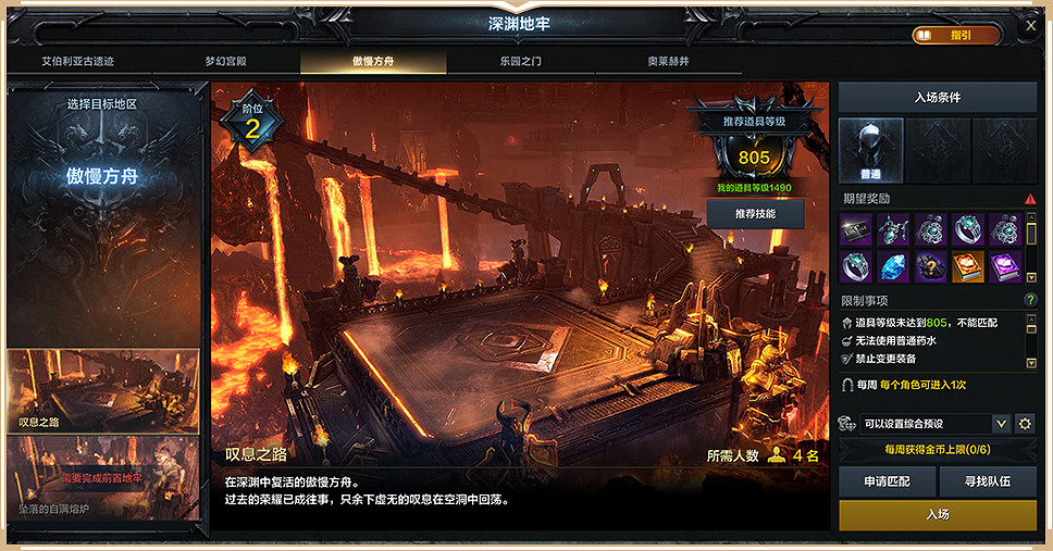 《命運方舟》副本怎麽進？副本進入條件一覽