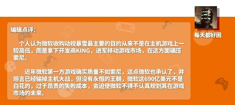 微軟成功收購暴雪後 有機會與索尼在遊戲界一決高低嗎 微軟成功收購暴雪後 有機會與索尼在遊戲界一決高低嗎