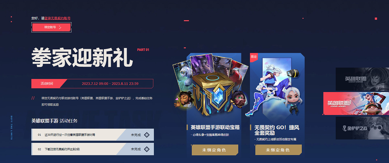 《不屈不撓契約》有哪些連動活動?遊戲連動介紹 《不屈不撓契約》有哪些連動活動?遊戲連動介紹