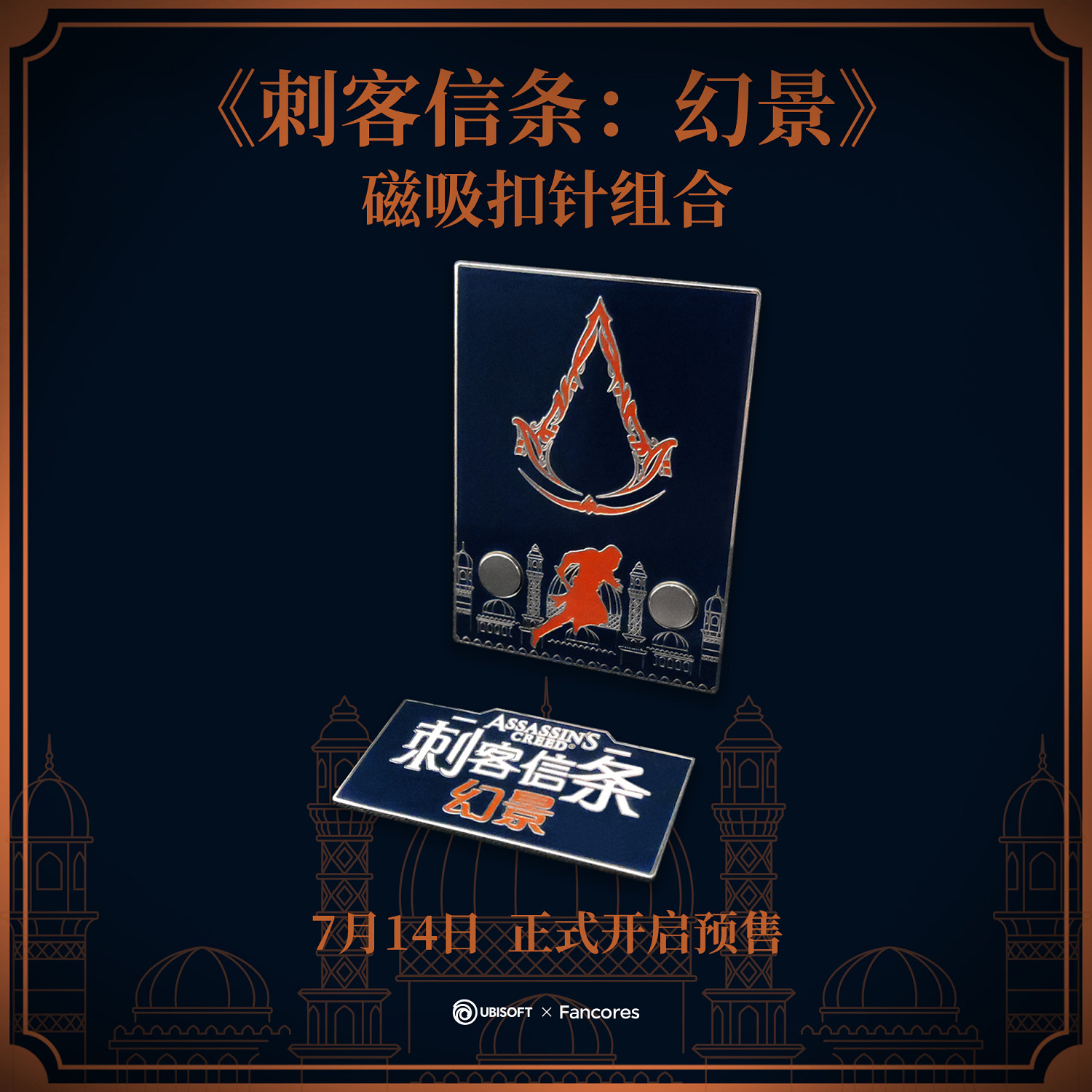 《刺客教條：幻景》扣針、貼紙、桌墊等周邊開啟預售