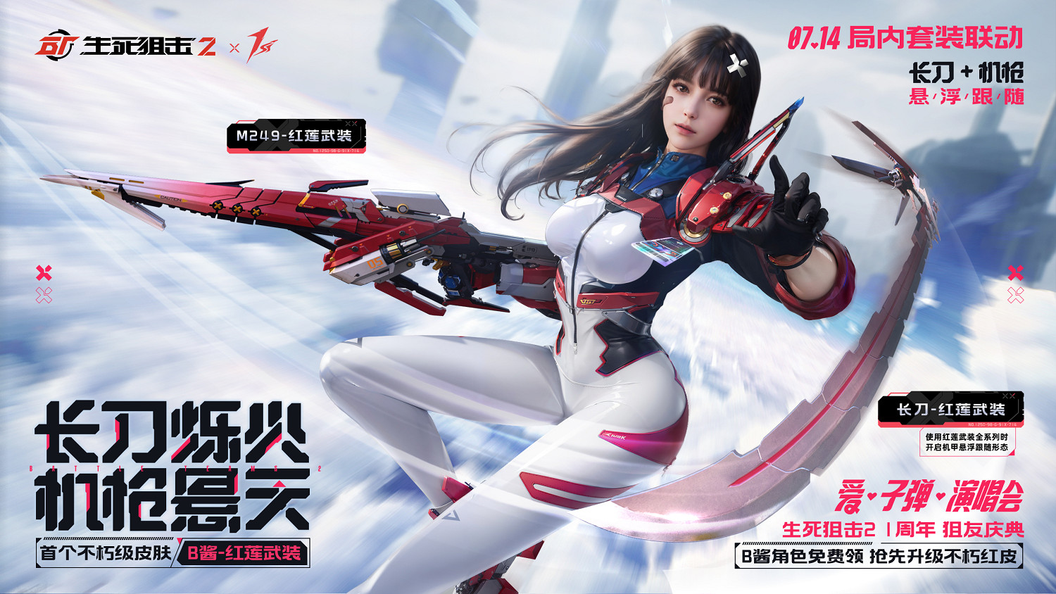 《生死狙擊2》周年慶典開幕,攜手星瞳閃耀舞台! 《生死狙擊2》周年慶典開幕,攜手星瞳閃耀舞台!