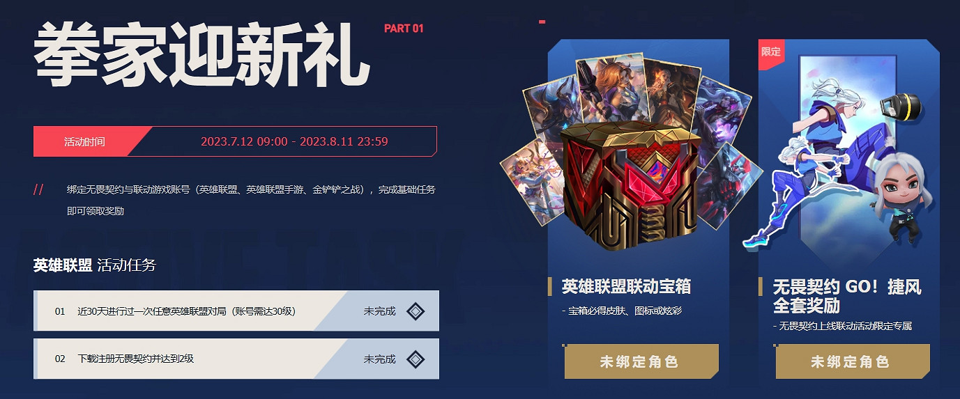 《不屈不撓契約》開服福利介紹 《不屈不撓契約》開服福利介紹