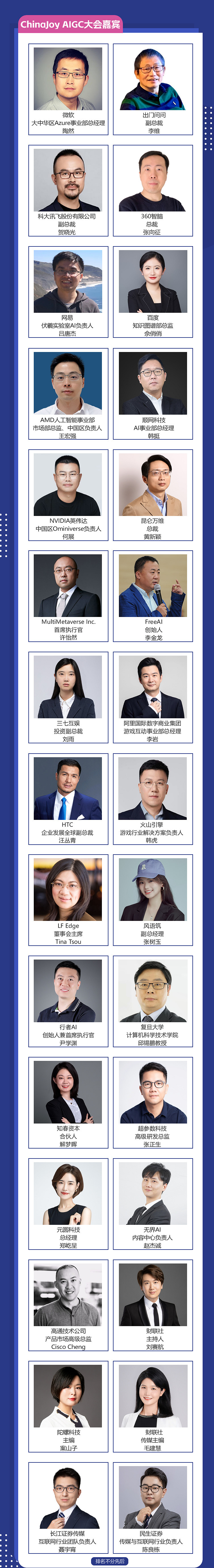 2023 年第二十屆 ChinaJoy 展前預覽（同期會議篇—CDEC）正式發布