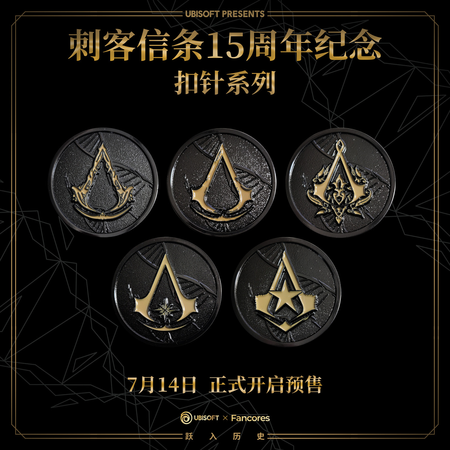 《刺客教條：幻景》扣針、貼紙、桌墊等周邊開啟預售