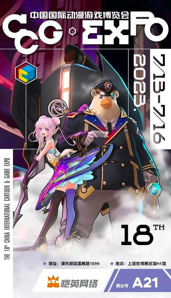 亮點一睹為快!愷英網路參展第十八屆中國國際動漫遊戲博覽會 亮點一睹為快!愷英網路參展第十八屆中國國際動漫遊戲博覽會