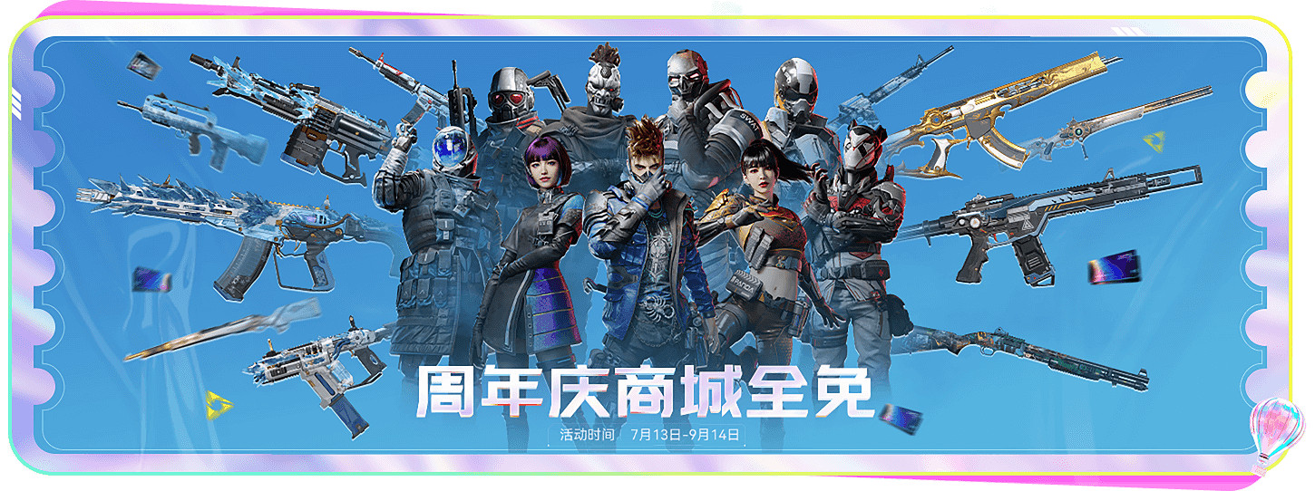 《生死狙擊2》周年慶典開幕,攜手星瞳閃耀舞台! 《生死狙擊2》周年慶典開幕,攜手星瞳閃耀舞台!