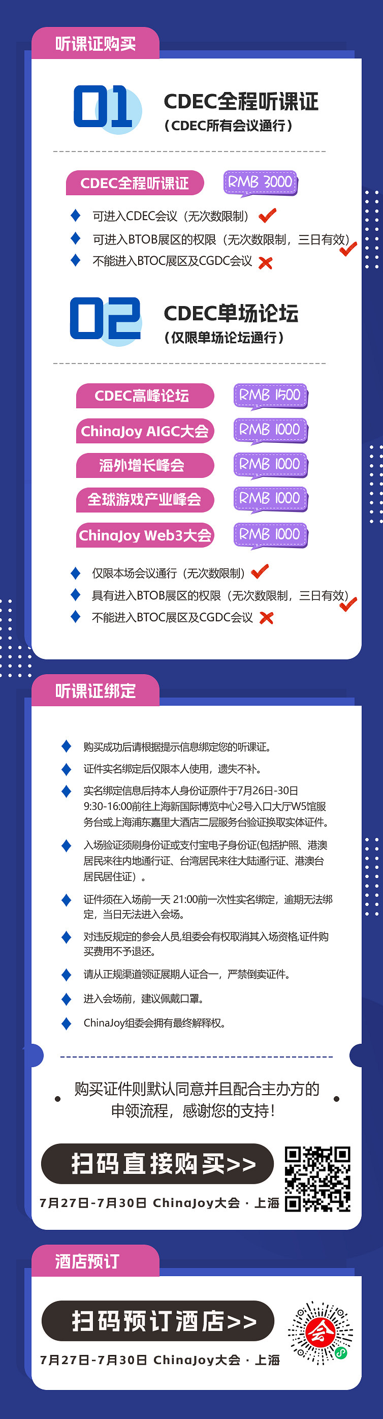 2023 年第二十屆 ChinaJoy 展前預覽（同期會議篇—CDEC）正式發布