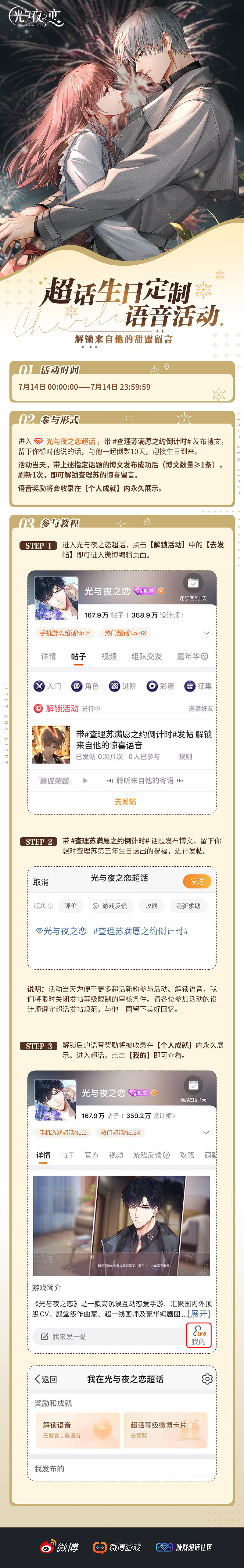 《光與夜之戀》查理蘇生日活動前瞻 查理蘇生日系列活動日曆