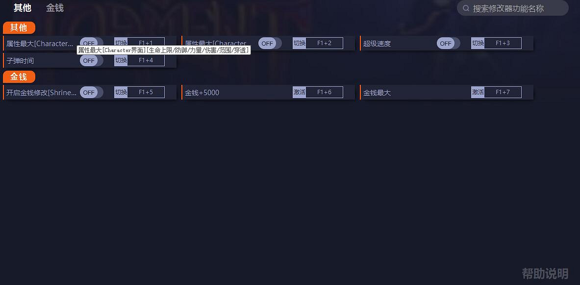 肉鴿遊戲《苦痛莊園》一修大師六項修改器下載發布! 肉鴿遊戲《苦痛莊園》一修大師六項修改器下載發布!