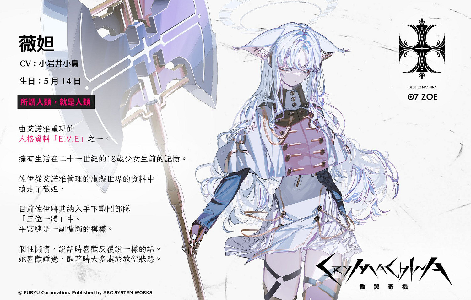 《慟哭機巧》第九彈角色介紹“哈雅特&amp;薇妲”公布！