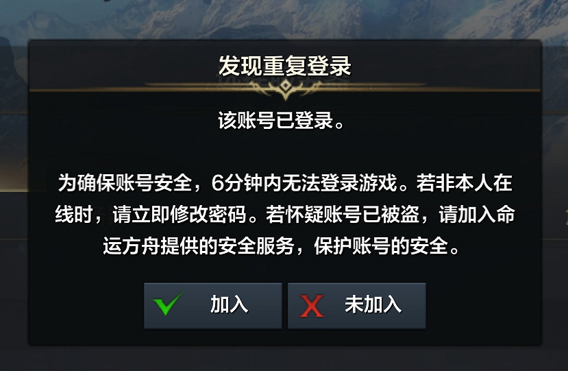 《命運方舟》帳號重複登錄解決方法 《命運方舟》帳號重複登錄解決方法