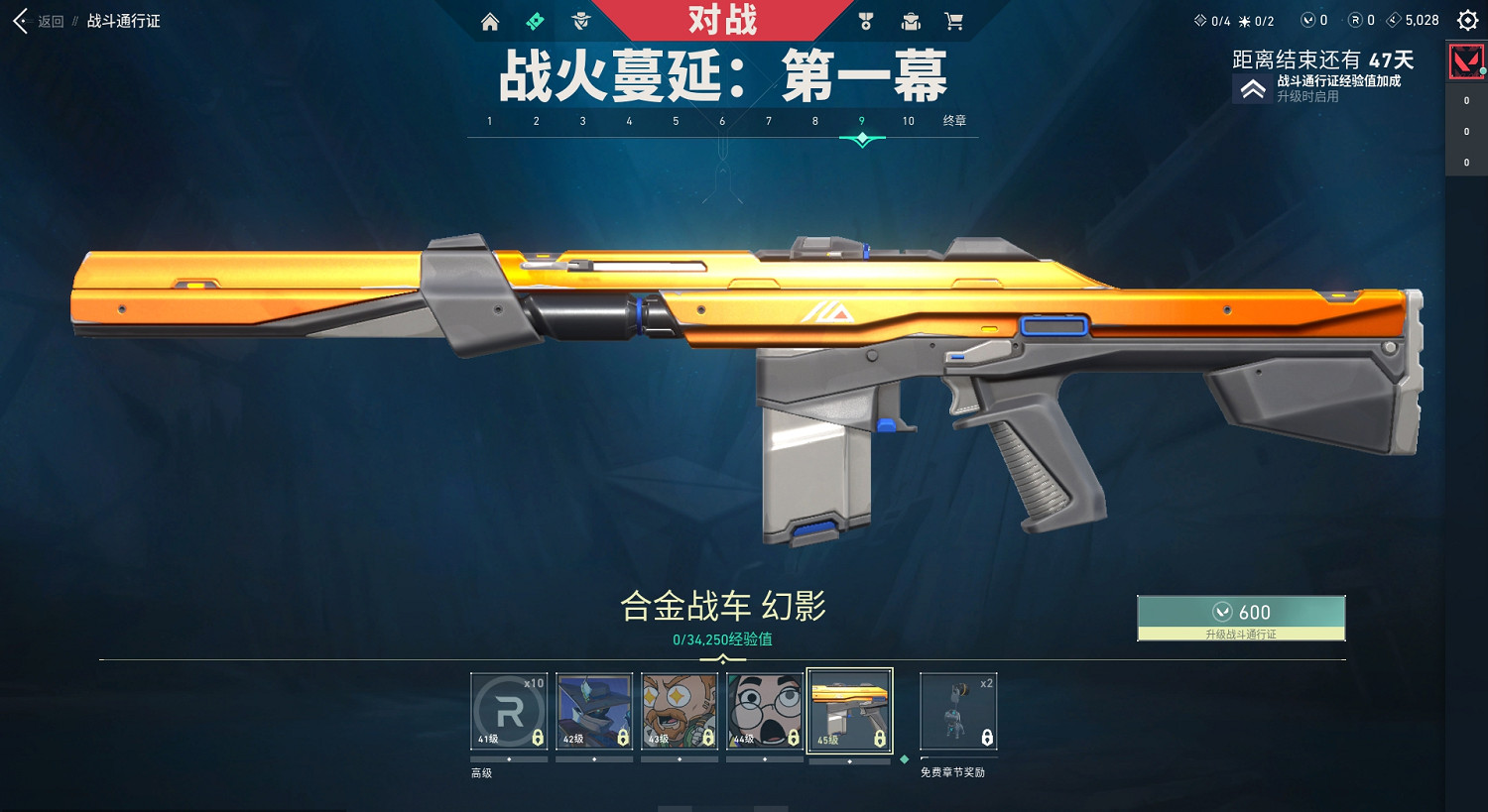 《不屈不撓契約》幻影皮膚獲得方法