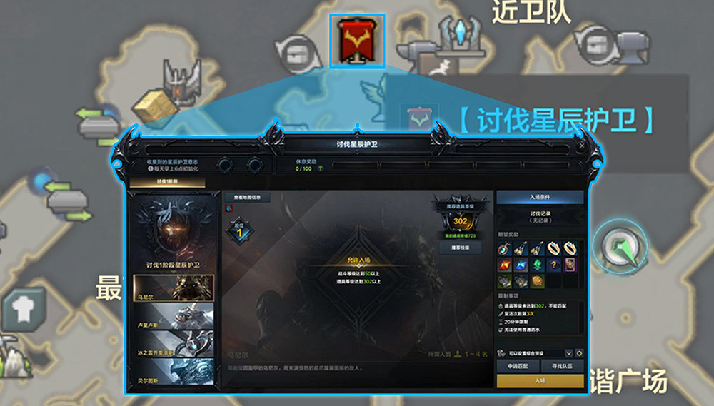 《命運方舟》討伐星辰護衛怎麽進?討伐星辰護衛玩法機制 《命運方舟》討伐星辰護衛怎麽進?討伐星辰護衛玩法機制