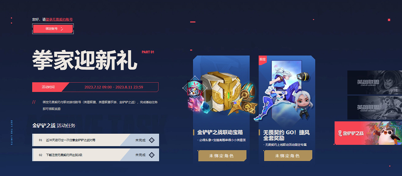 《不屈不撓契約》有哪些連動活動?遊戲連動介紹 《不屈不撓契約》有哪些連動活動?遊戲連動介紹