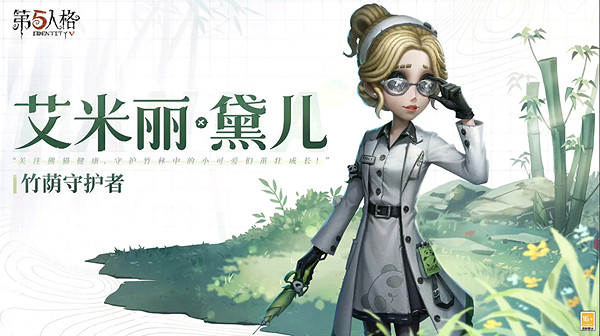 《第五人格》醫生竹蔭守護者上線時間介紹 《第五人格》醫生竹蔭守護者上線時間介紹