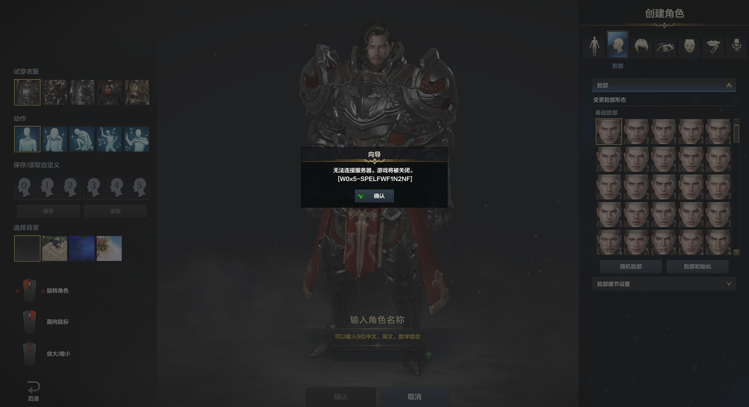 《命運方舟》錯誤程式碼W0x9解決方法