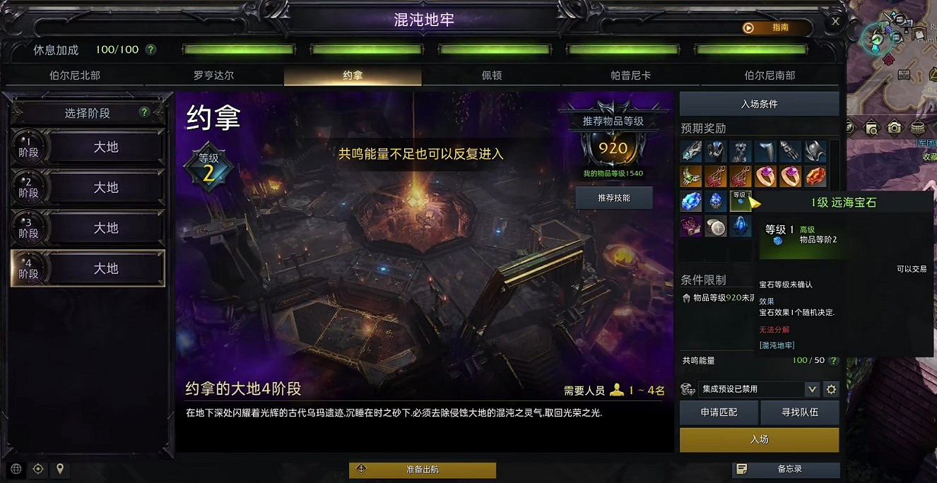 《命運方舟》寶石合成方法 《命運方舟》寶石合成方法